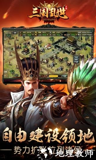 三国乱世手游图片1