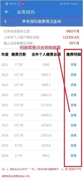 上海人社APP图片13