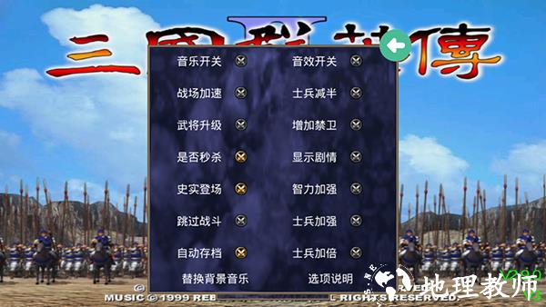 三国群英传2图4