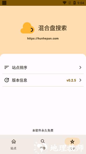 混合盘搜索图片3