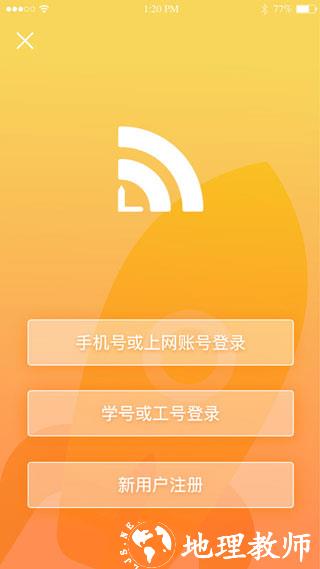 giwifi校园助手图片3
