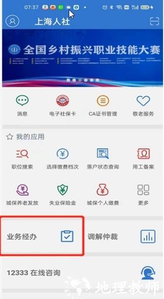上海人社APP图片9