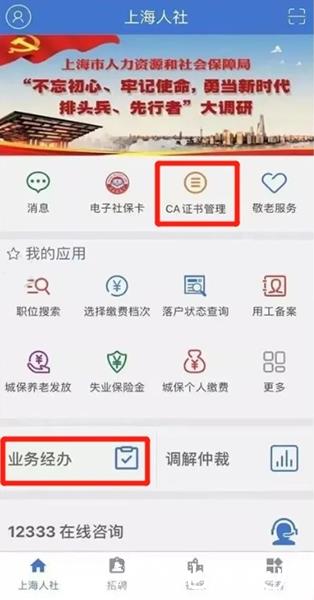 上海人社APP图片14