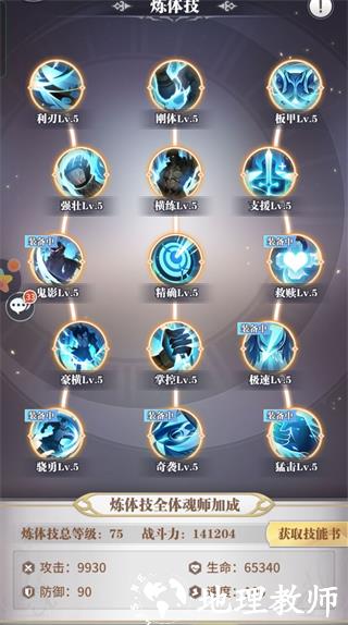 斗罗大陆OPPO版12