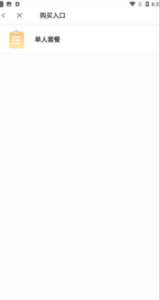 giwifi校园助手图片8