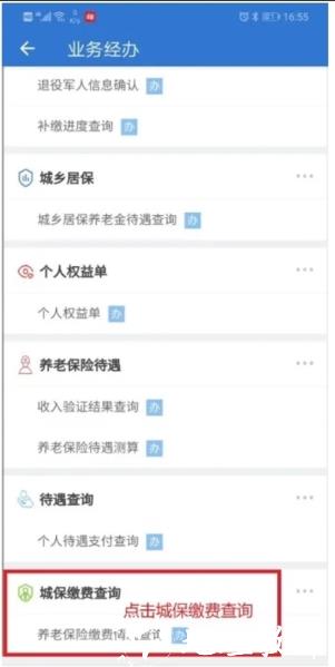 上海人社APP图片12