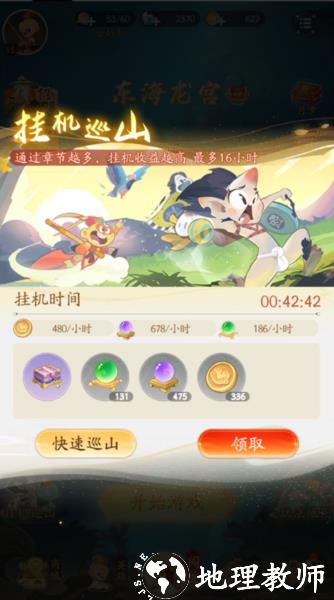 闹闹天宫2游戏图片6