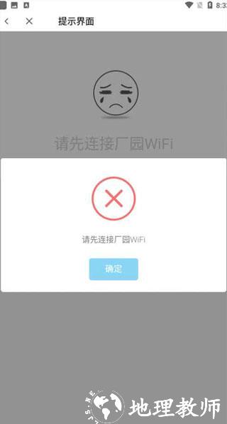 giwifi校园助手图片6