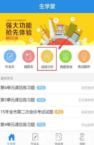 生学堂家长端图片7