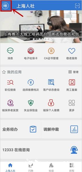 上海人社APP图片2