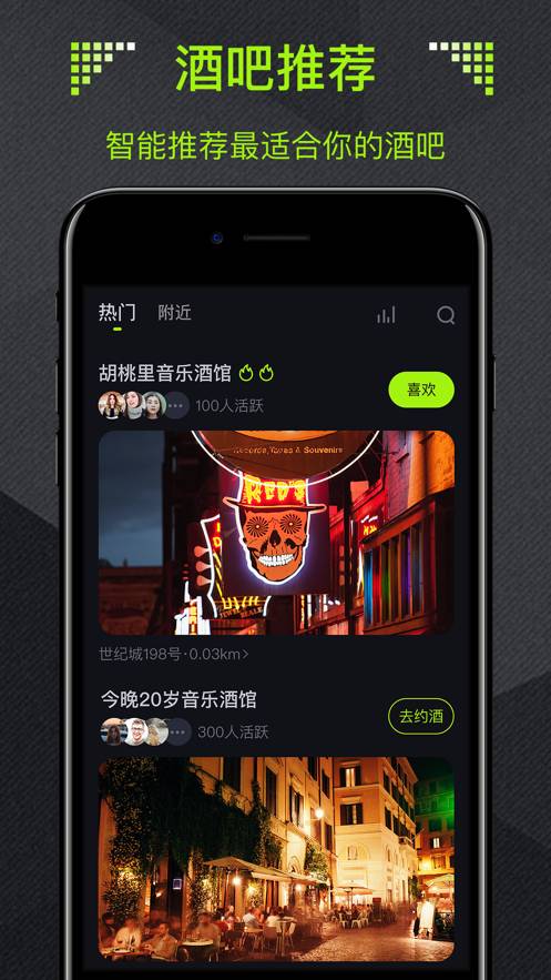 酒陌手机版
