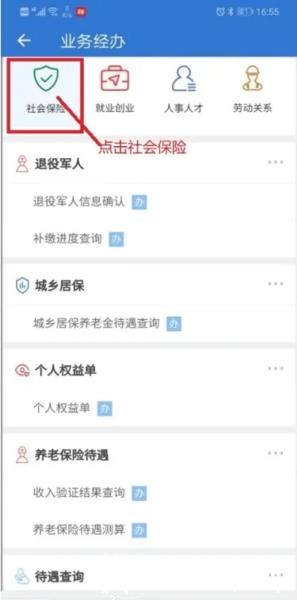 上海人社APP图片11