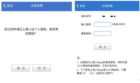 上海人社APP图片8