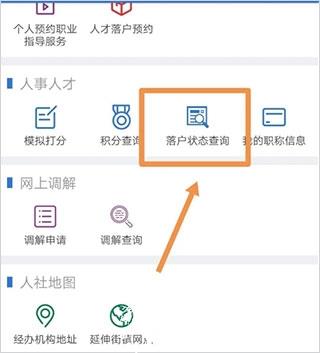 上海人社APP图片3