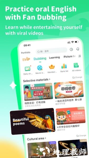 英语趣配音国际版1