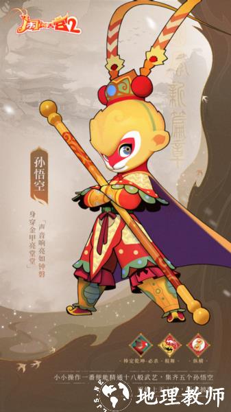 闹闹天宫2游戏图片7