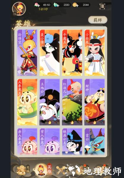 闹闹天宫2游戏图片5