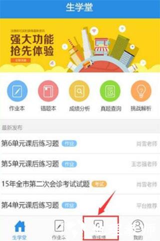 生学堂家长端图片5