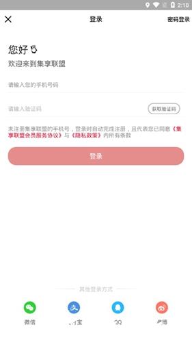 集享联盟app图片3