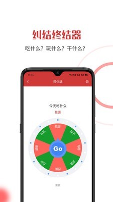 随机助手官网版