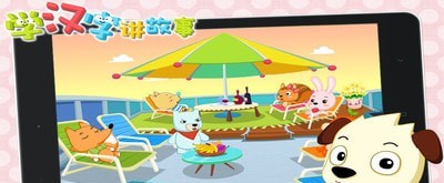 学汉字讲故事提高篇手机版