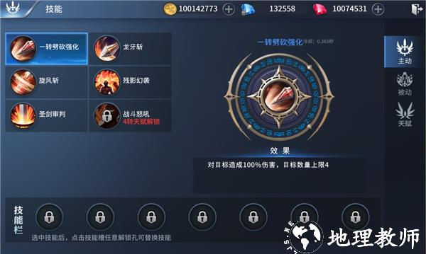 龙刃角色系统图片3