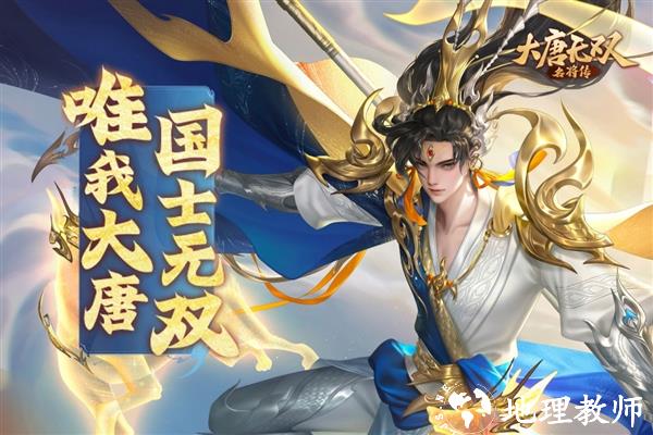 大唐无双:名将传1