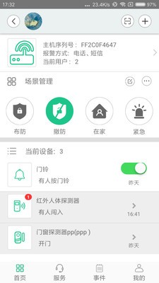 智慧家联手机版
