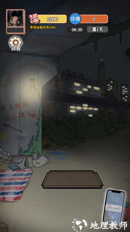 游戏攻略截图1