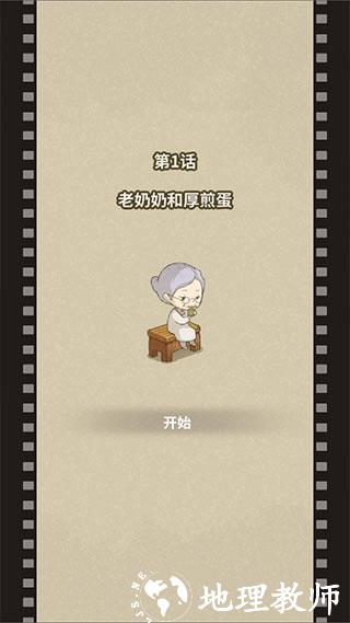 游戏攻略截图3