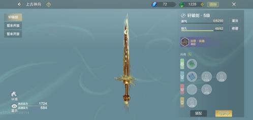 妄想山海上古神兵培养攻略1