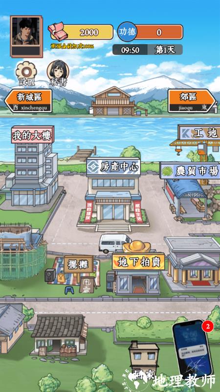 游戏攻略截图2