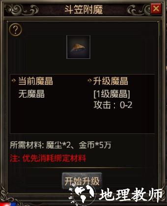 红月战神斗笠系统图片2