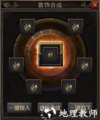 红月战神首饰合成系统图片