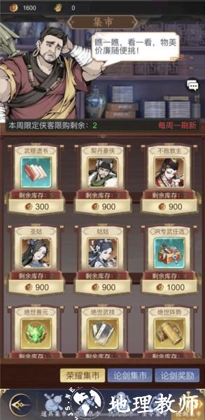 雪刀群侠传游戏图片9