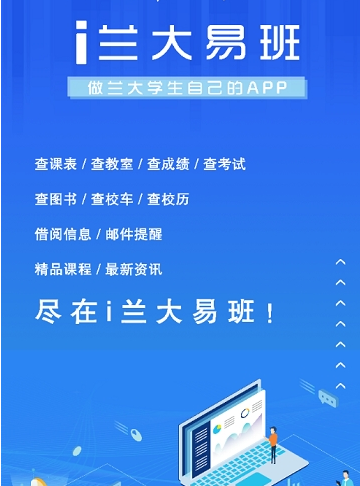 1603766086120769.png i兰大易班