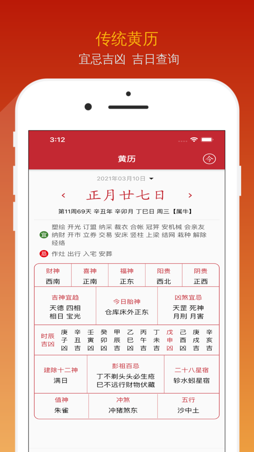 炎黄万年历官网版