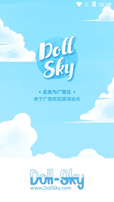 Dollsky玩偶天空手机版