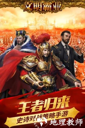 文明霸业图片