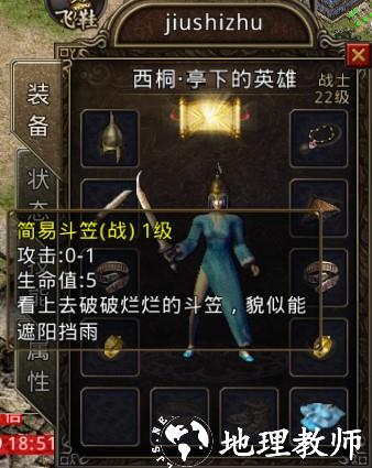 红月战神斗笠系统图片