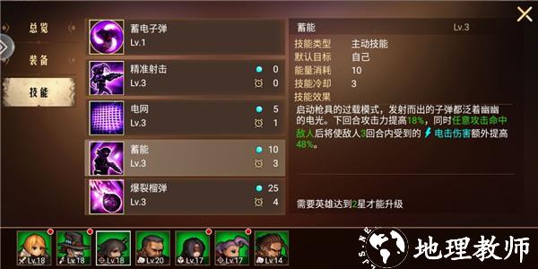 雷系阵容推荐截图3