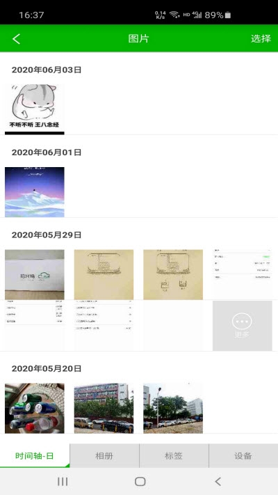 拾光坞云盘官网版