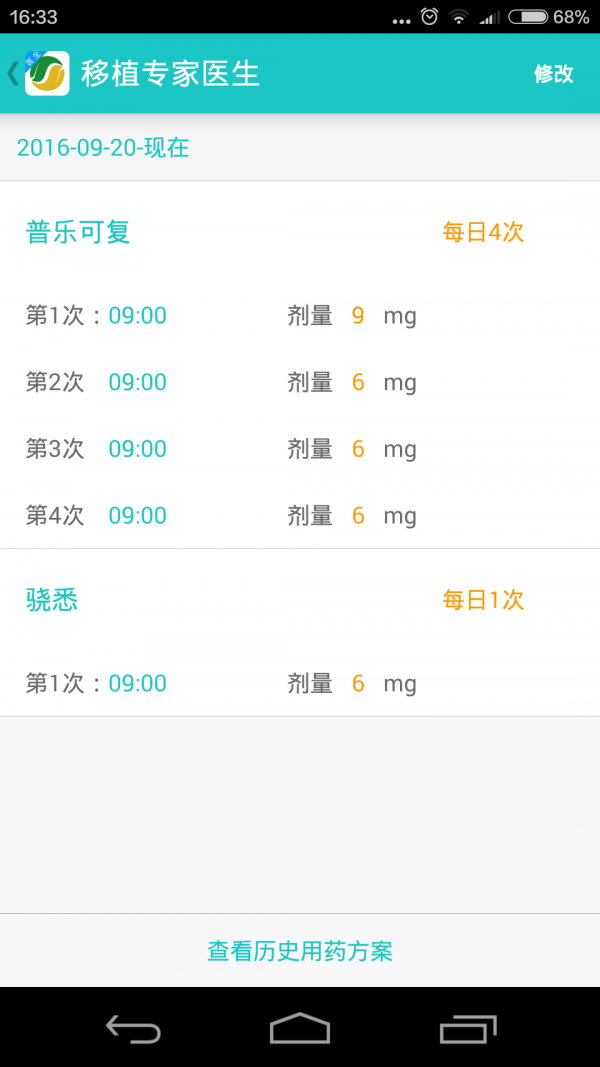 移植专家医生最新版
