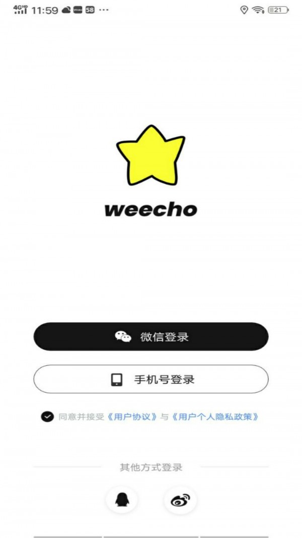 weecho追星必备官网版