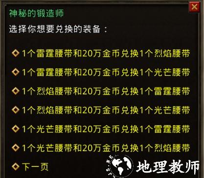 红月战神首饰合成系统图片2