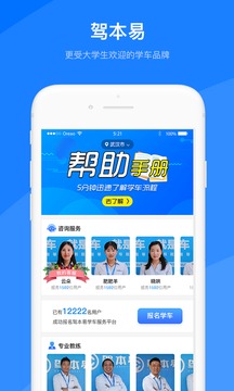 驾本易最新版