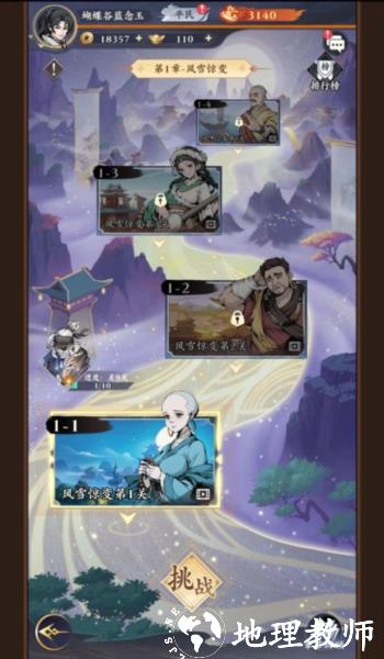 雪刀群侠传游戏图片3