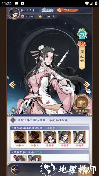 雪刀群侠传平民阵容推荐图片2