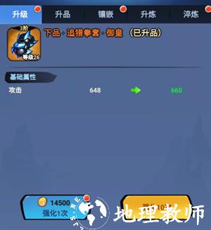 提升战斗力教程截图1