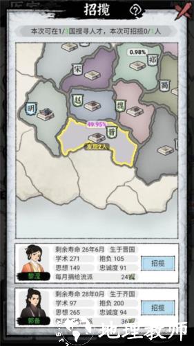 百家立志传免广告版6